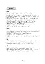 [구약주석방법론] 예레미야 15장 10-21절-19