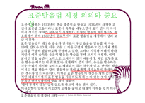 [의사소통] 표준발음법과 오용사례-4