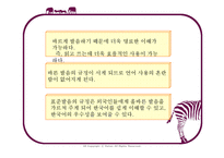 [의사소통] 표준발음법과 오용사례-5