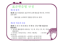 [의사소통] 표준발음법과 오용사례-10