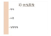 식품미생물학 실험-5
