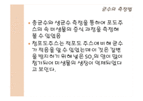 식품미생물학 실험-19