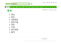 [식품영양] 노로바이러스-2