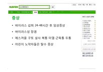 [식품영양] 노로바이러스-10
