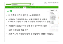 [식품영양] 노로바이러스-12