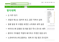 [식품영양] 노로바이러스-15
