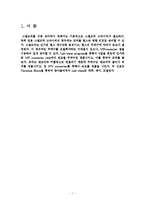 [실험결과보고서] Step Motor Control-[기계계측 실험보고서]-3
