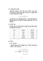 [실험결과보고서] Step Motor Control-[기계계측 실험보고서]-7