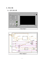 [실험결과보고서] Step Motor Control-[기계계측 실험보고서]-9