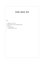 [서평] 마케팅 불변의 법칙 - 서평-1