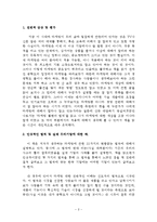 [서평] 마케팅 불변의 법칙 - 서평-2