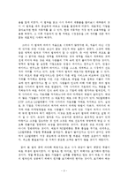 [서평] 마케팅 불변의 법칙 - 서평-3