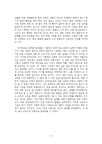 [서평] 마케팅 불변의 법칙 - 서평-4
