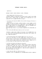 [경영학] [경영학원론]기업문화 사례조사 - 유한킴벌리(A+리포트)-2
