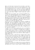 [경영학] [경영학원론]기업문화 사례조사 - 유한킴벌리(A+리포트)-5