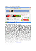 [마케팅] [마케팅]디지털카메라 ‘삼성케녹스’ 마케팅전략 및 성공요인 분석(A+리포트)-18