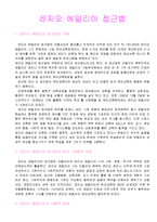 [유아교육-레지오 에밀리아접근법] 레지오 에밀리아 접근법-2