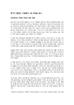 [사회과학 개론] 회사가 붙잡는 사람들의 1% 비밀을 읽고 - 변화하는 직장내 생존법-1