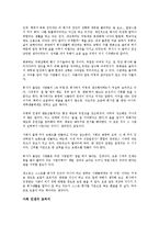[사회과학 개론] 회사가 붙잡는 사람들의 1% 비밀을 읽고 - 변화하는 직장내 생존법-2