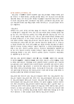 [부동산] 양도세완화의 문제점과 해결방안0k-2