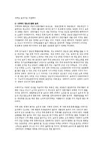 [부동산] 양도세완화의 문제점과 해결방안0k-5