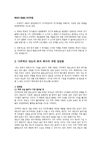 [부동산] 양도세완화의 문제점과 해결방안0k-9
