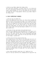 [부동산] 양도세완화의 문제점과 해결방안0k-13