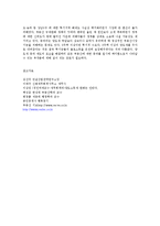 [부동산] 양도세완화의 문제점과 해결방안0k-16