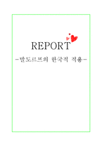 [아동학] 발도르프 한국적 적용-1