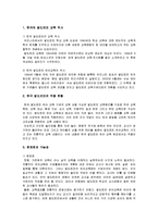 [아동학] 발도르프 한국적 적용-3