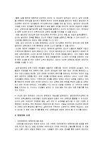 [아동학] 발도르프 한국적 적용-5