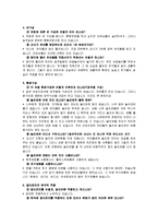 [아동학] 발도르프 한국적 적용-19