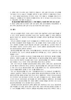 [아동학] 발도르프 한국적 적용-20