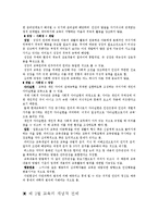 [교육학, 사범대, 교직수업] 교육학개론-2