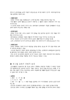 [교육학, 사범대, 교직수업] 교육학개론-3