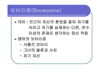 [문학, 프랑스 문학, 마담보바리, 통속소설, 문학] 마담보바리PPT-6
