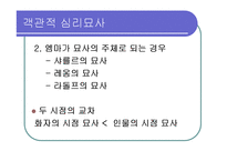 [문학, 프랑스 문학, 마담보바리, 통속소설, 문학] 마담보바리PPT-8
