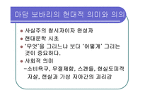 [문학, 프랑스 문학, 마담보바리, 통속소설, 문학] 마담보바리PPT-12