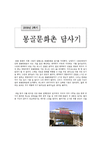 [교양, 중국, 몽골,] 몽골문화 답사기-1