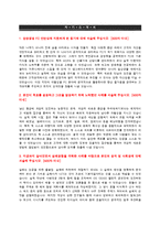 [자기소개서] 삼성생명 지원자 자기소개서 [그룹사 인사팀 출신 현직 컨설턴트 작성]-1