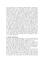 [독후감] 닌텐도의 비밀에 대한 독후감(A+서평)-2