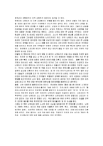 [독후감] 닌텐도의 비밀에 대한 독후감(A+서평)-3
