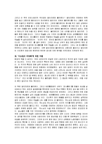 [독후감] 주제 사라마구의 `수도원의 비망록`에 대한 독후감(A+서평)-2