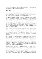 [경영학 원론] 권력의 법칙을 읽고 - 변하지 않는 권력의 속성들-2