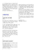 [식품위생법] 식품위생법위반사례-12