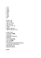 [골프][골프 역사][골프 용어][골프 코스][골프 그립][골프 어드레스][골프 스윙][골프 에티켓]골프의 개념, 골프의 역사, 골프의 용어, 골프의 코스, 골프의 그립, 골프의 어드레스, 골프의 스윙, 골프 에티켓 분석-2