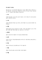 [골프][골프 역사][골프 용어][골프 코스][골프 그립][골프 어드레스][골프 스윙][골프 에티켓]골프의 개념, 골프의 역사, 골프의 용어, 골프의 코스, 골프의 그립, 골프의 어드레스, 골프의 스윙, 골프 에티켓 분석-10