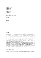 [분사경영][분사경영 사례][고용승계][분사경영 성공과제]분사경영의 정의, 분사경영의 효과, 분사경영의 절차, 분사경영의 현황, 분사경영의 사례, 분사경영의 고려사항(고용승계 문제), 분사경영의 성공 과제 분석-2