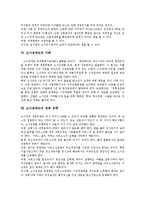 [소사장제도][소사장제도 장단점][소사장제도 사례][소사장제도 성공전략]소사장제도의 형태, 소사장제도의 필요성과 소사장제도의 장단점, 소사장제도의 문제점 및 소사장제도의 사례로 본 소사장제도의 성공 전략-6