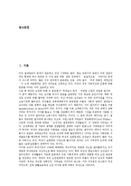 [저소득층여성가장, 여성빈곤, 여성가장빈곤] 여성빈곤과 여성가장빈곤 문제, 저소득층여성의 환경, 저소득층여성가장의 현황, 저소득층여성가장의 문제점, 저소득층여성가장 빈곤 사례, 저소득층여성가장의 자활지원 심층 분석-2